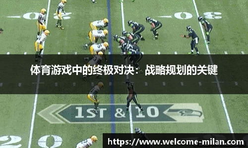 米兰体育平台