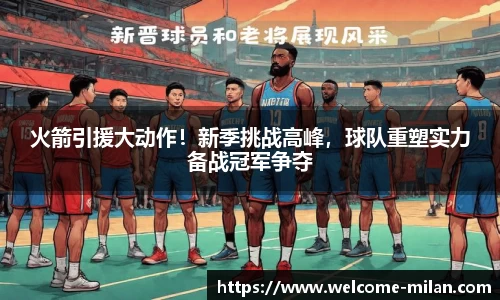 米兰体育