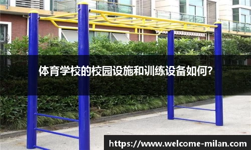 米兰体育